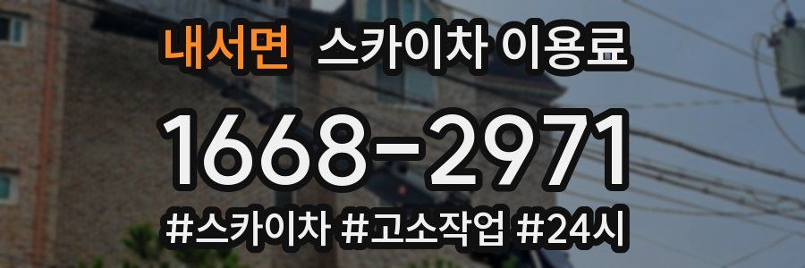 내서면 스카이차 이용료