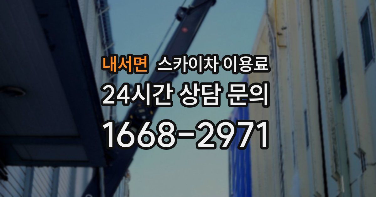 내서면 스카이차 이용료