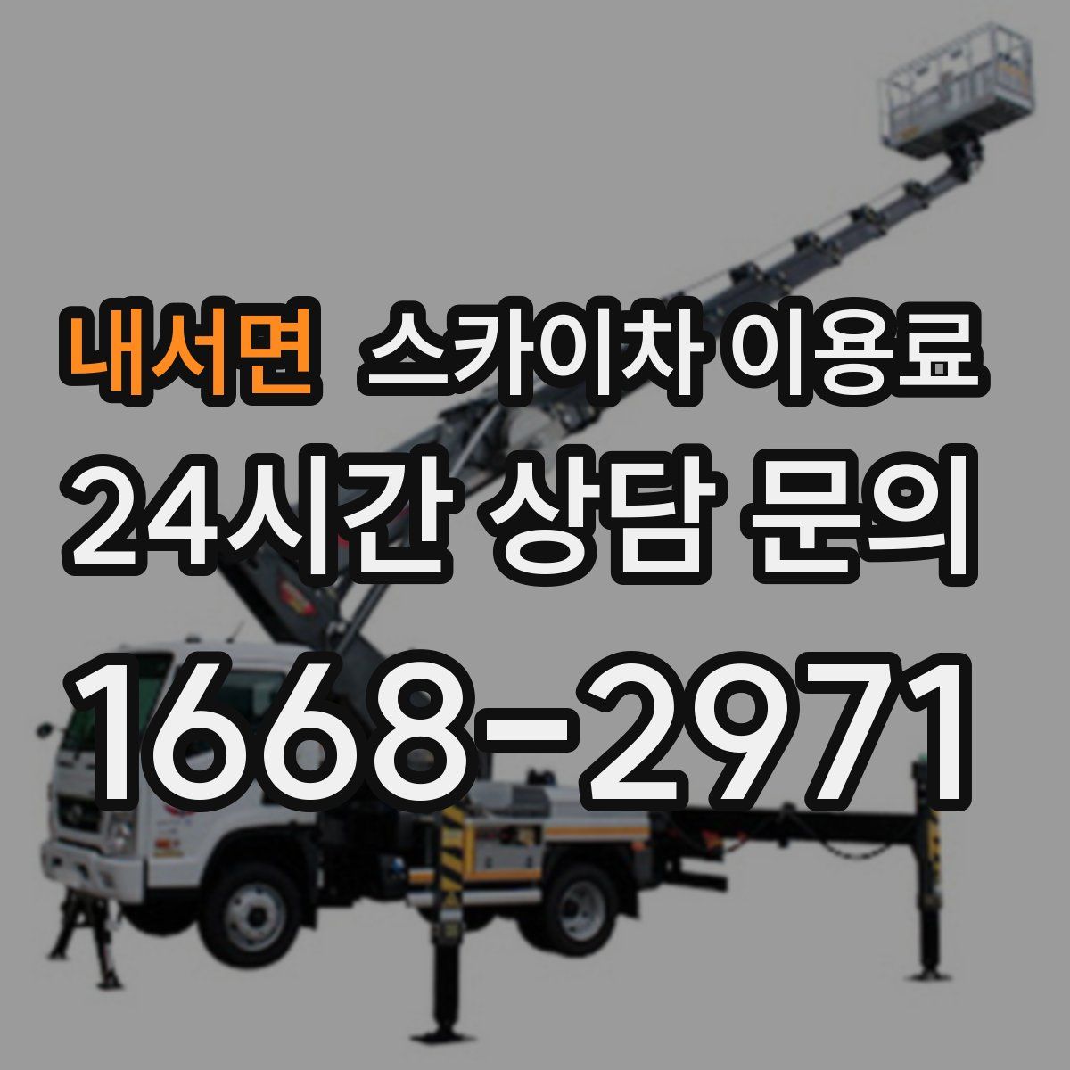 내서면 스카이차 이용료