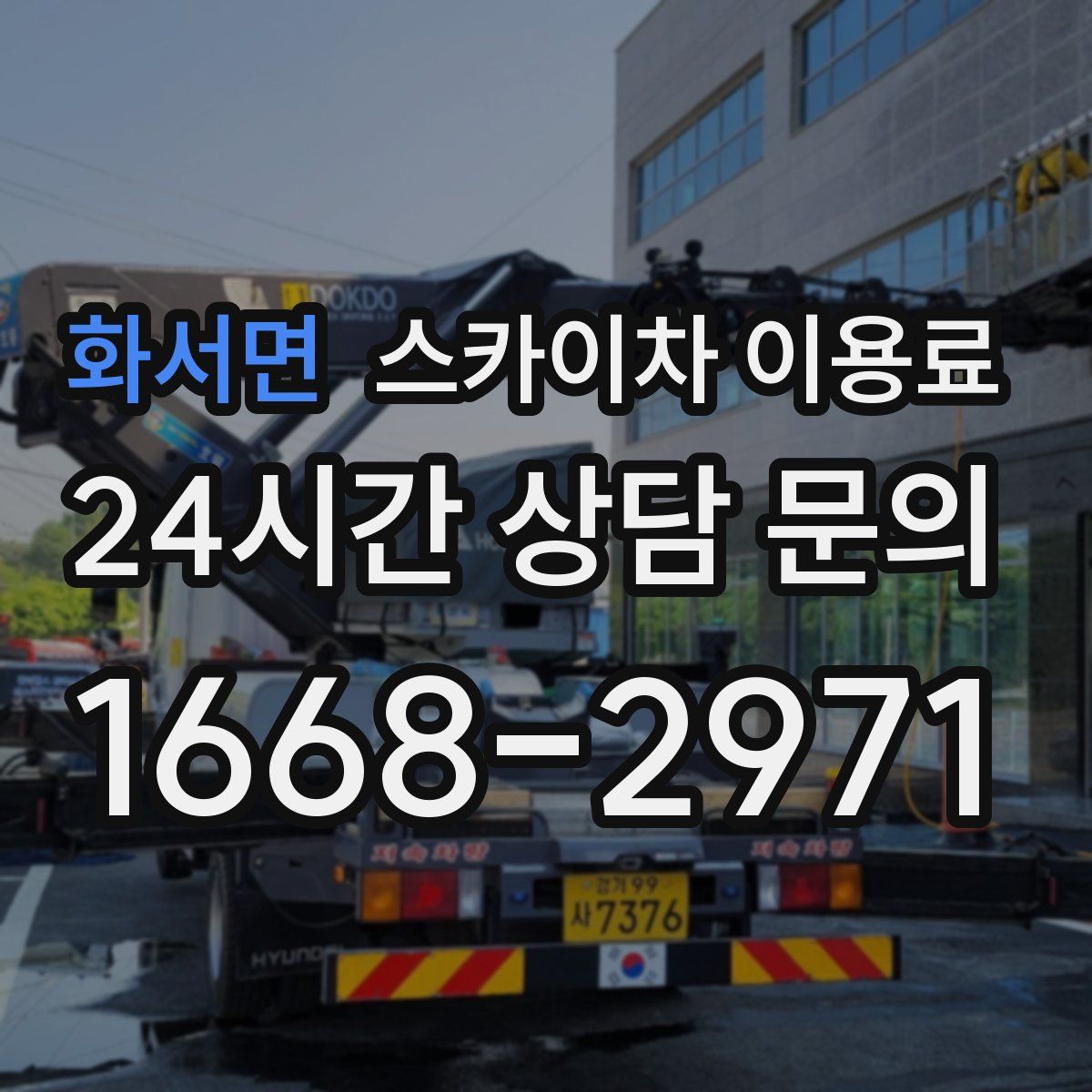 화서면 스카이차 이용료