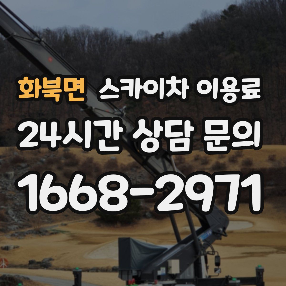 화북면 스카이차 이용료