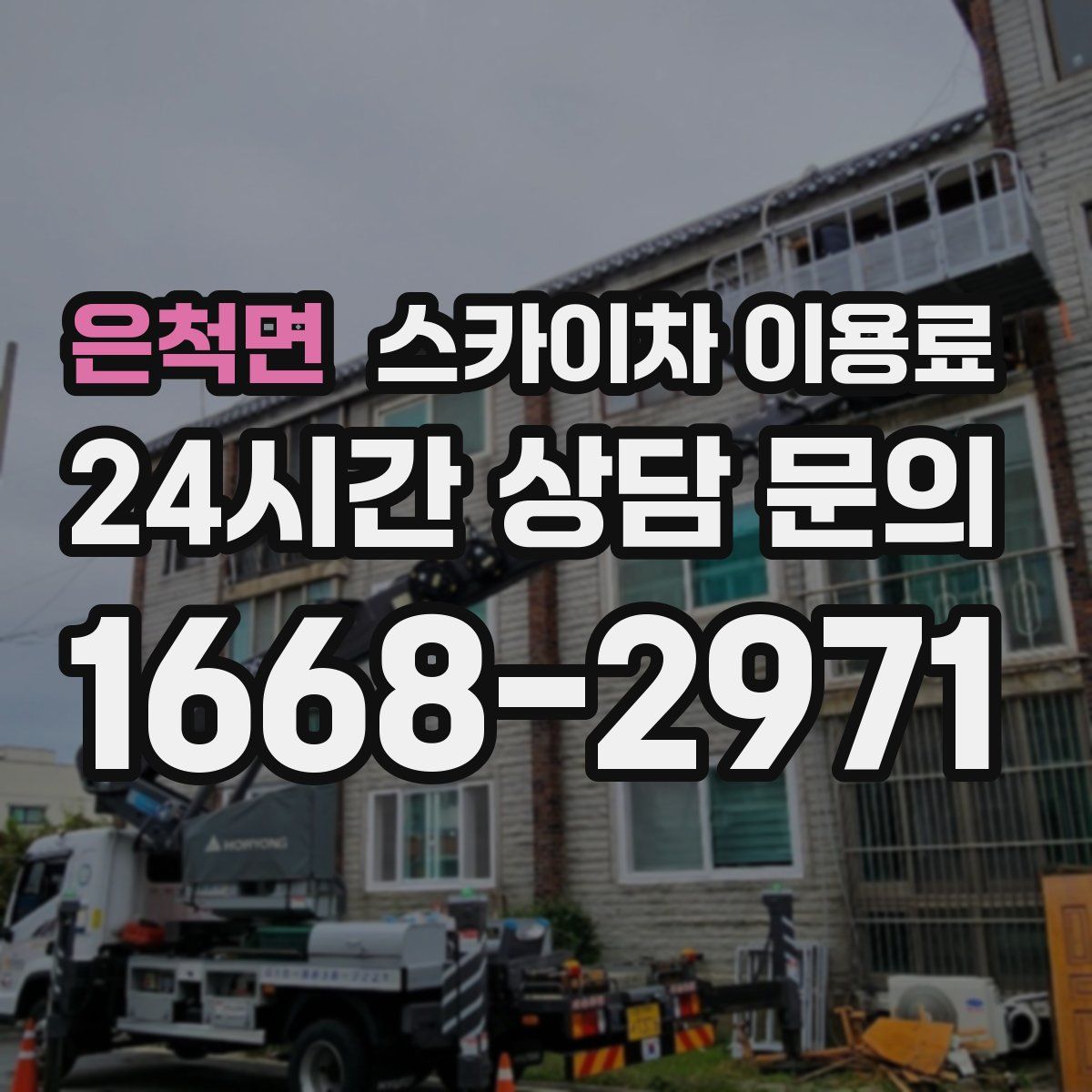 은척면 스카이차 이용료