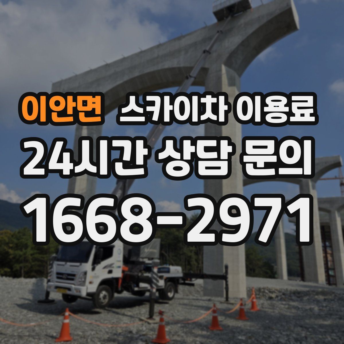 이안면 스카이차 이용료