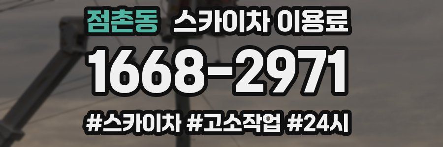 점촌동 스카이차 이용료