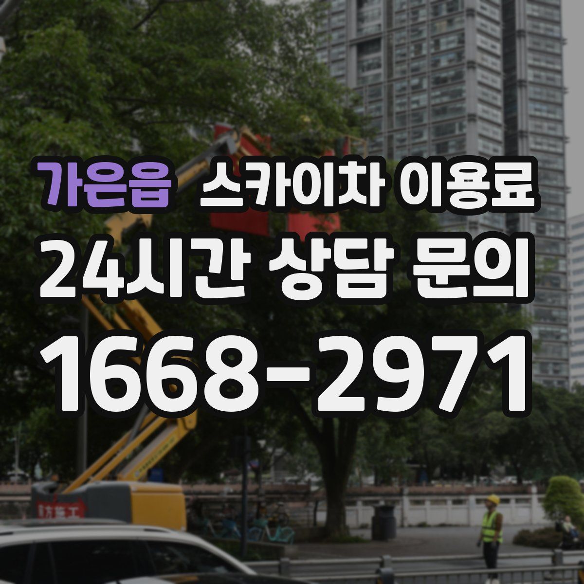 가은읍 스카이차 이용료