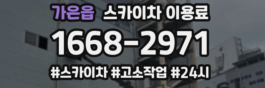 가은읍 스카이차 이용료