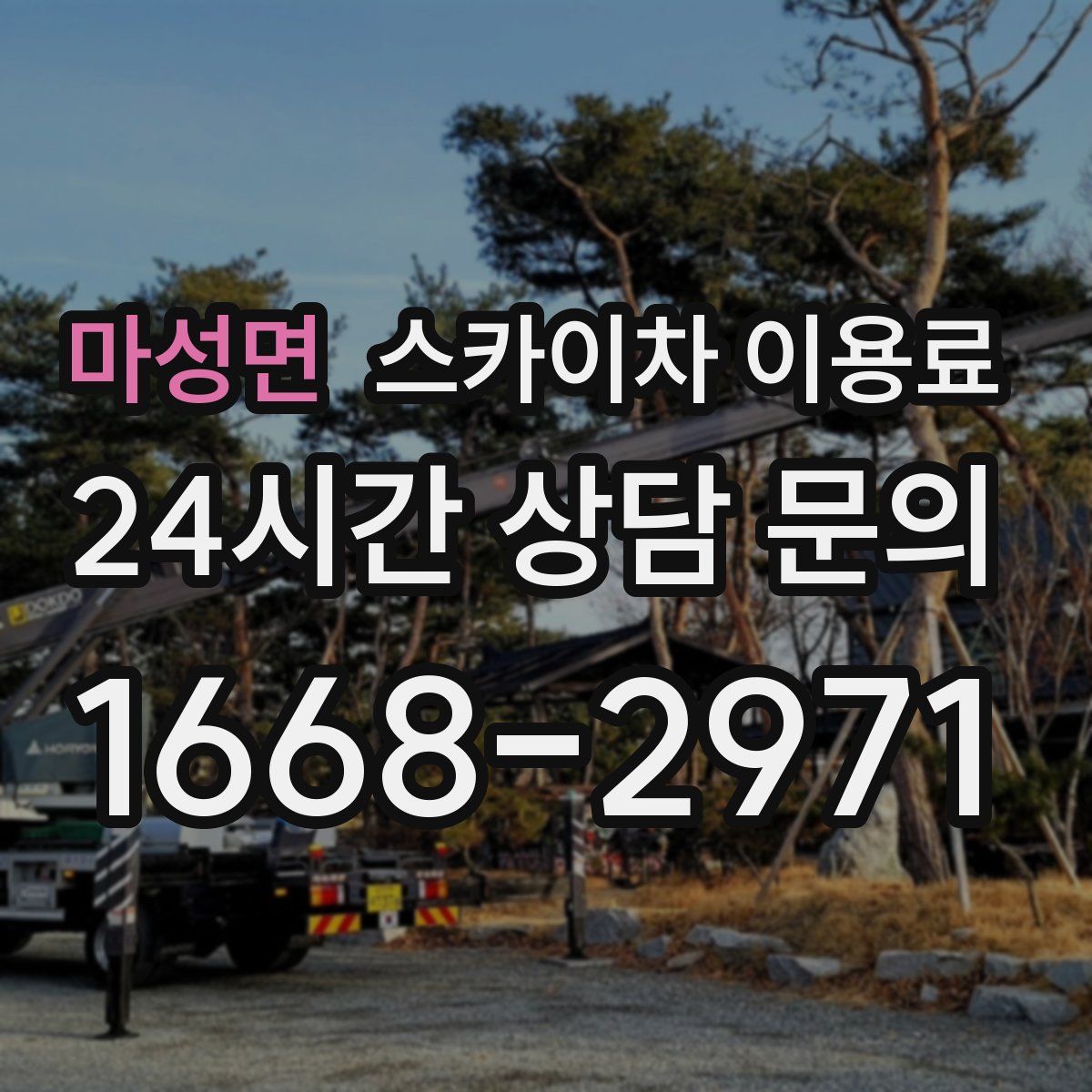 마성면 스카이차 이용료