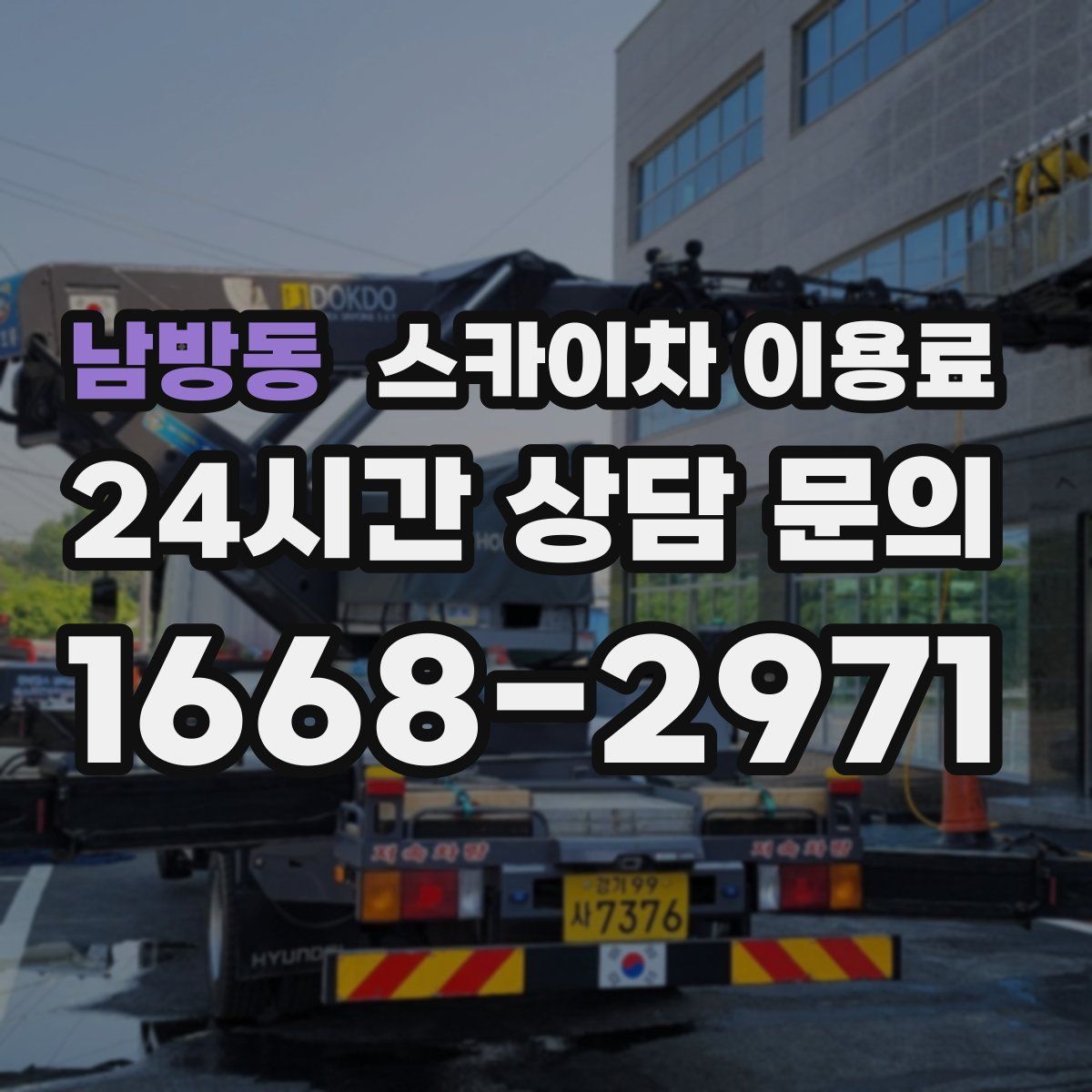 남방동 스카이차 이용료
