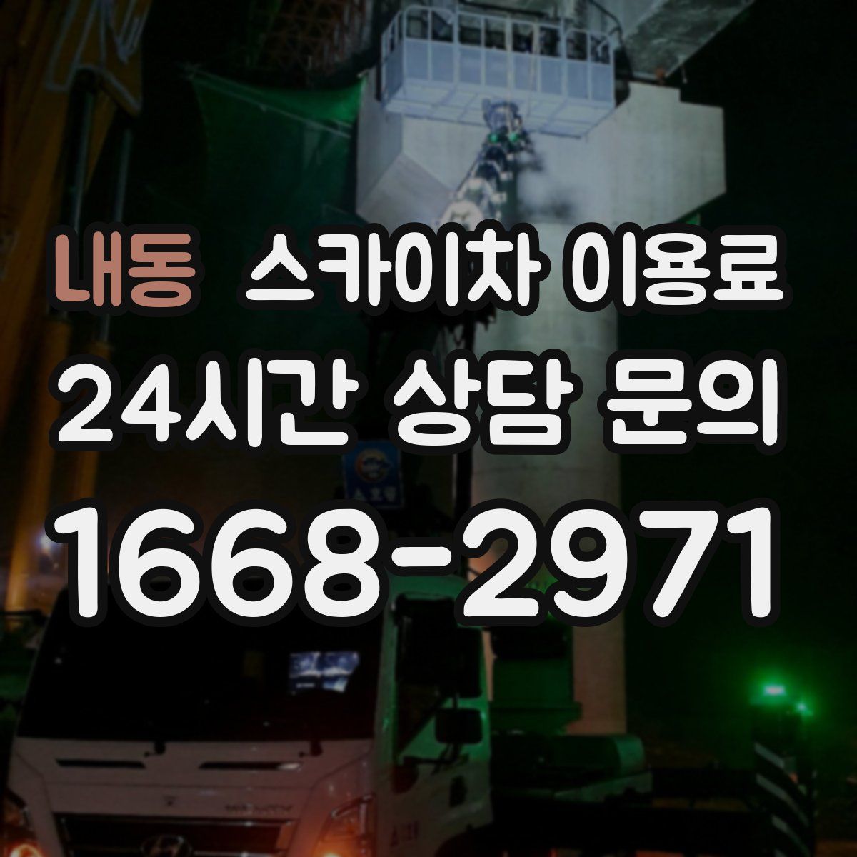 내동 스카이차 이용료