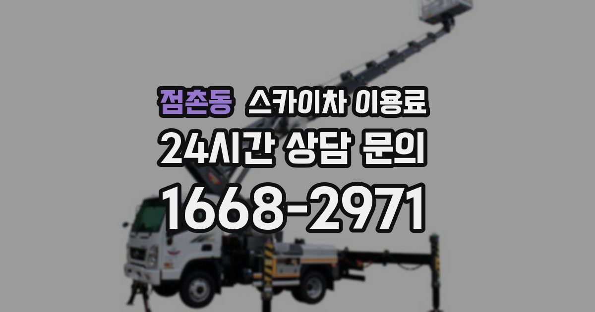 점촌동 스카이차 이용료