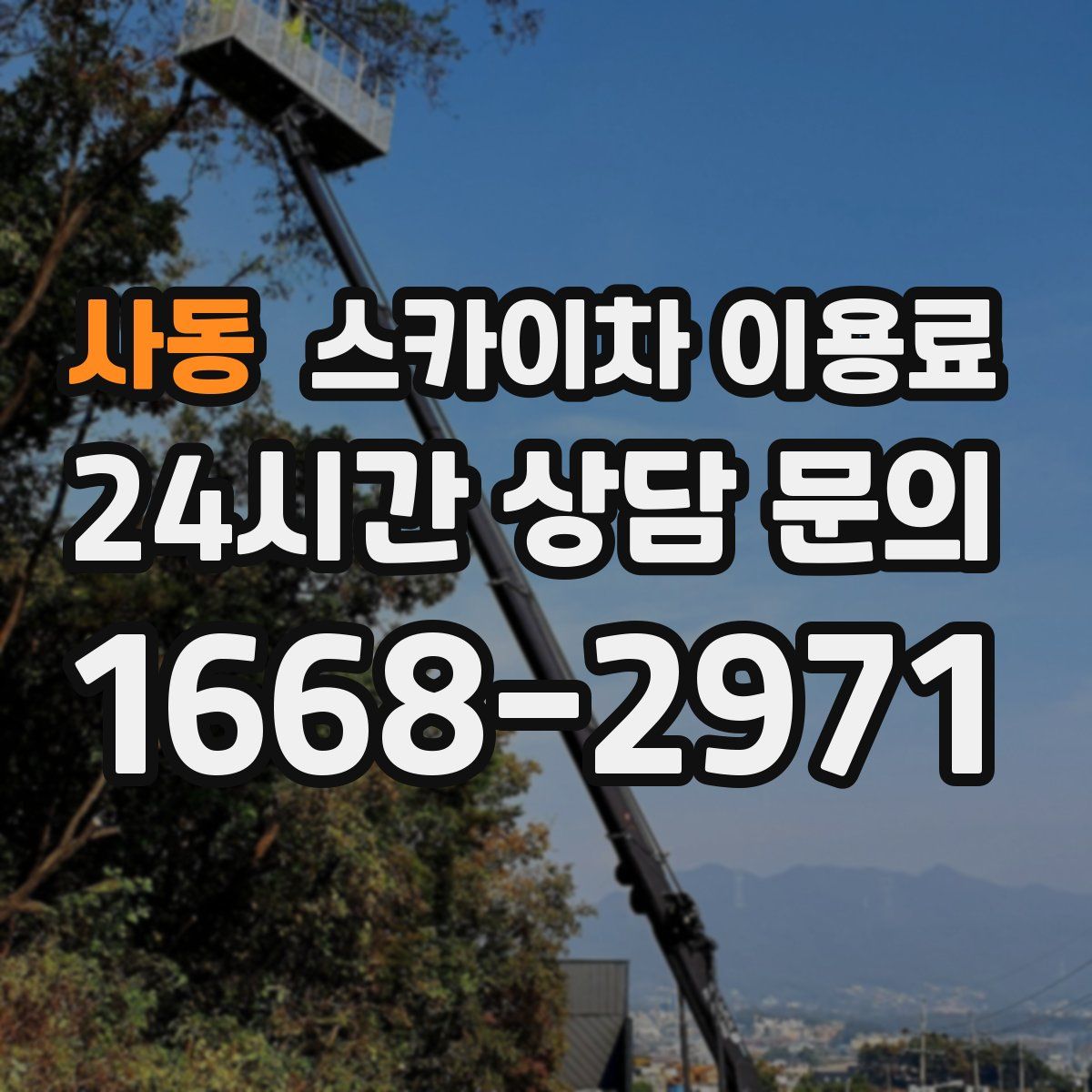 사동 스카이차 이용료