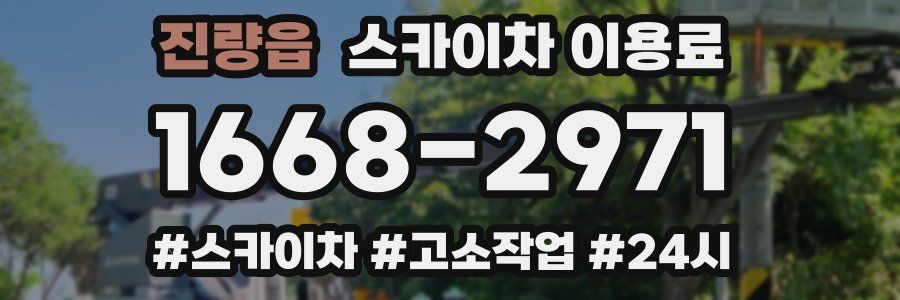 진량읍 스카이차 이용료