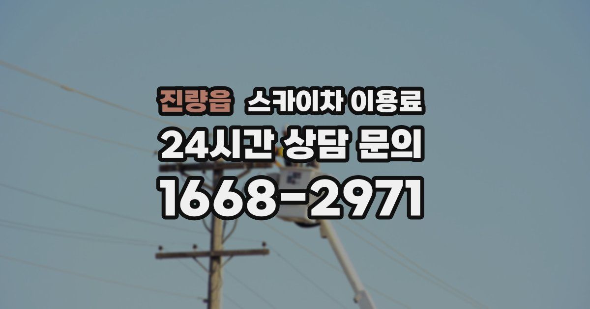 진량읍 스카이차 이용료