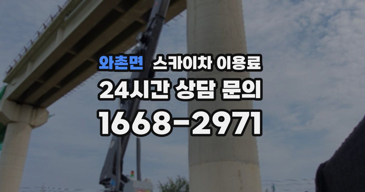 와촌면 스카이차 이용료