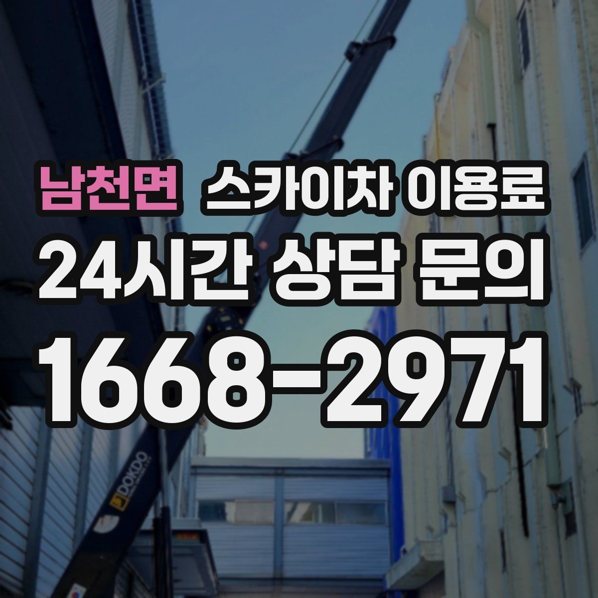 남천면 스카이차 이용료