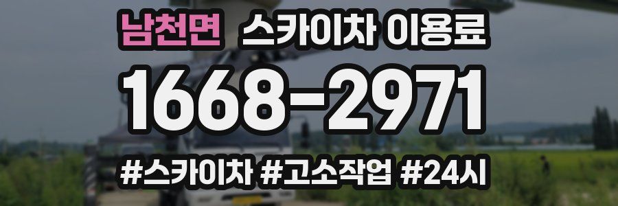 남천면 스카이차 이용료