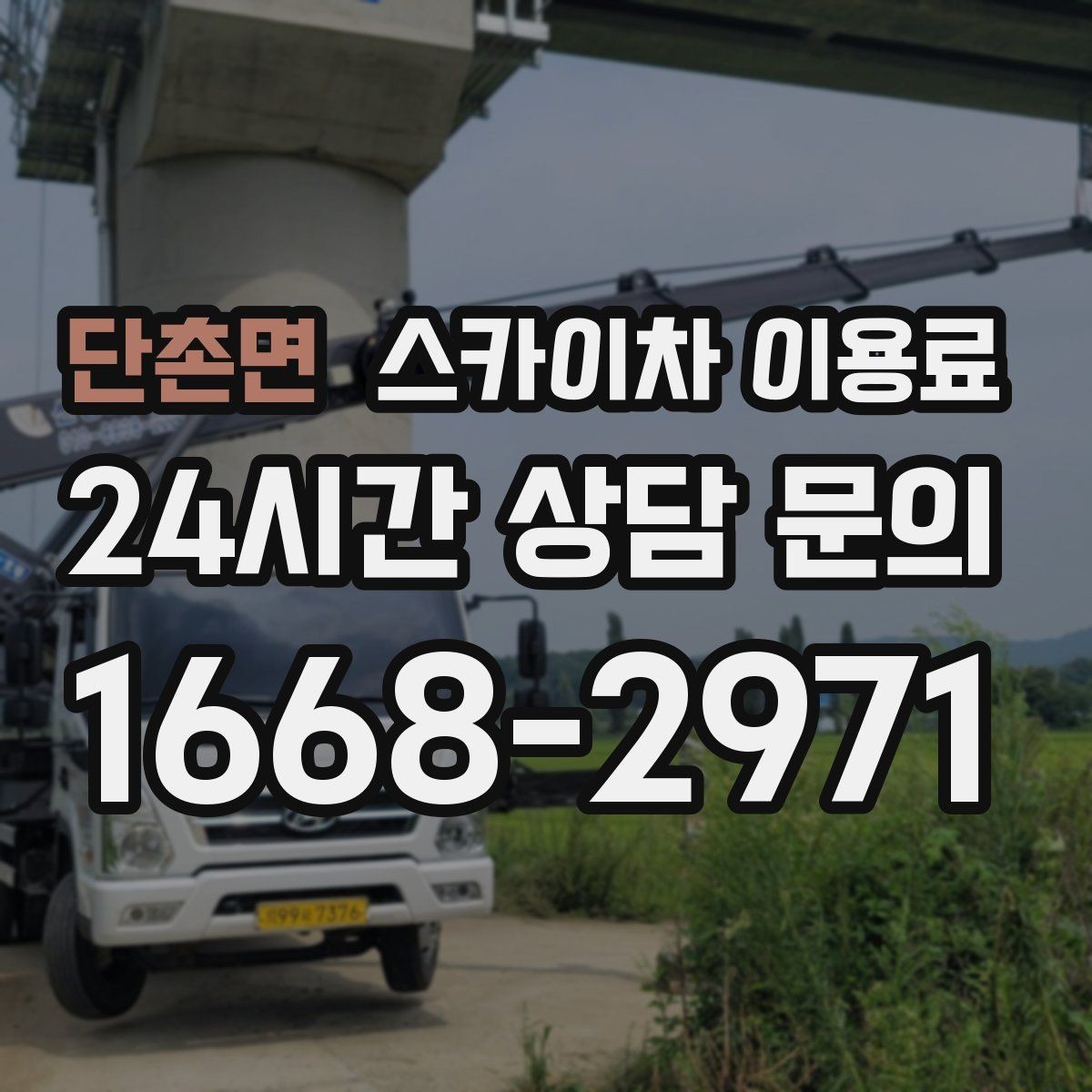 단촌면 스카이차 이용료 산정 기준을 쉽게 이해하는 법