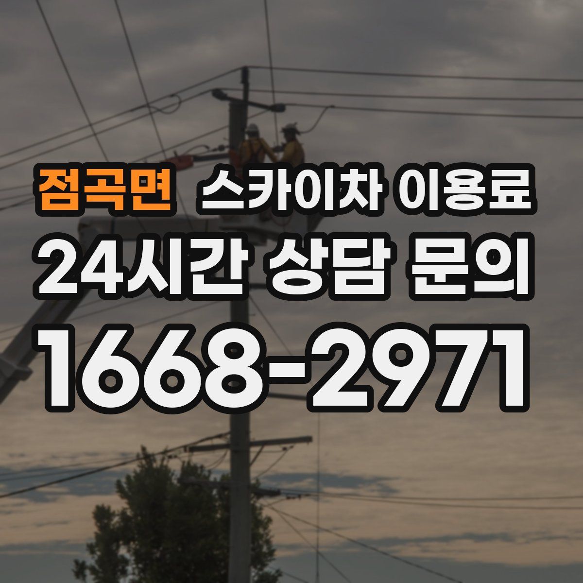 점곡면 스카이차 이용료