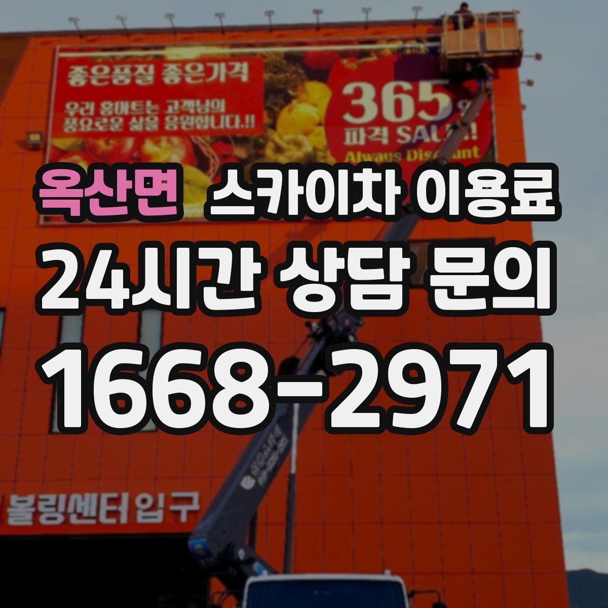 옥산면 스카이차 이용료