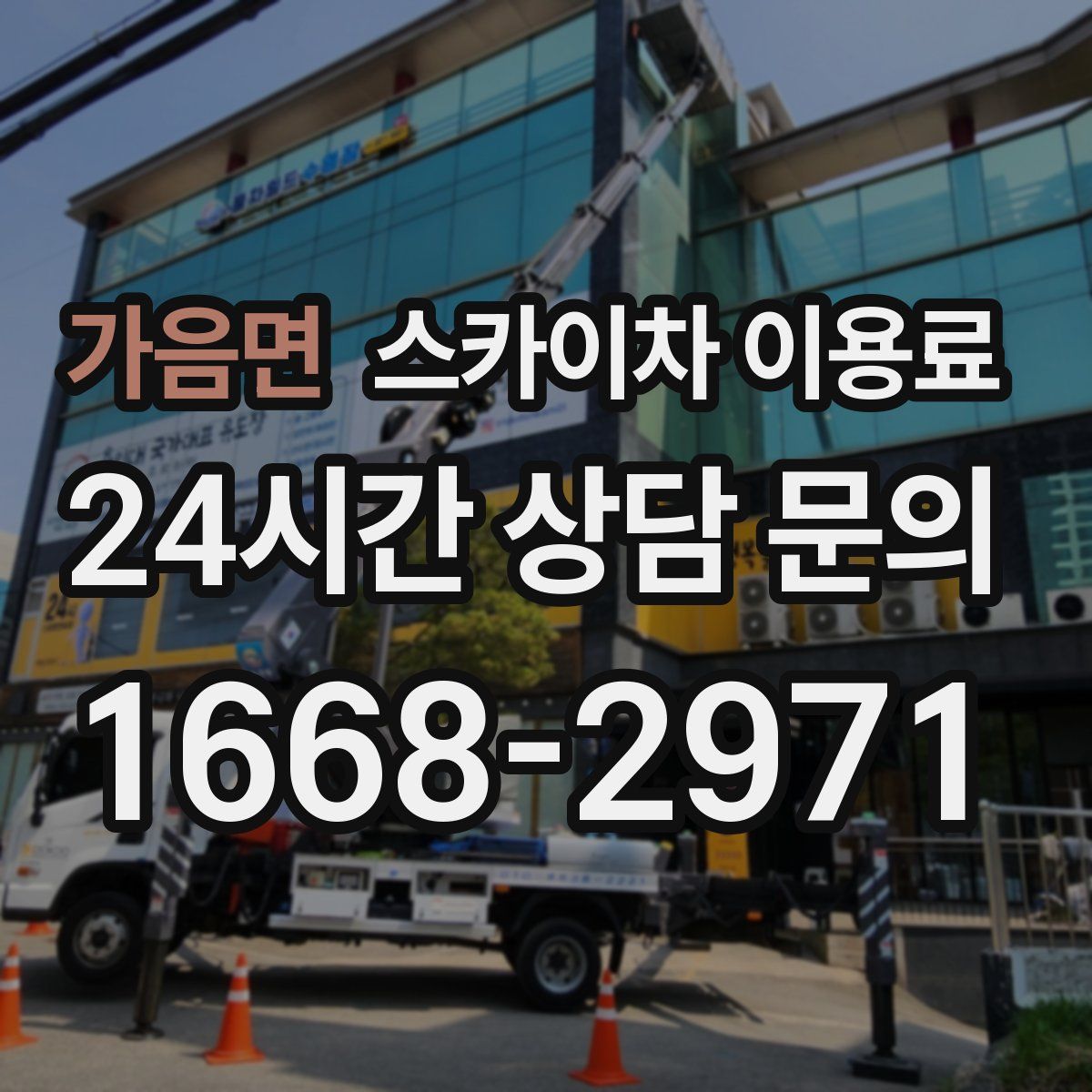 가음면 스카이차 이용료