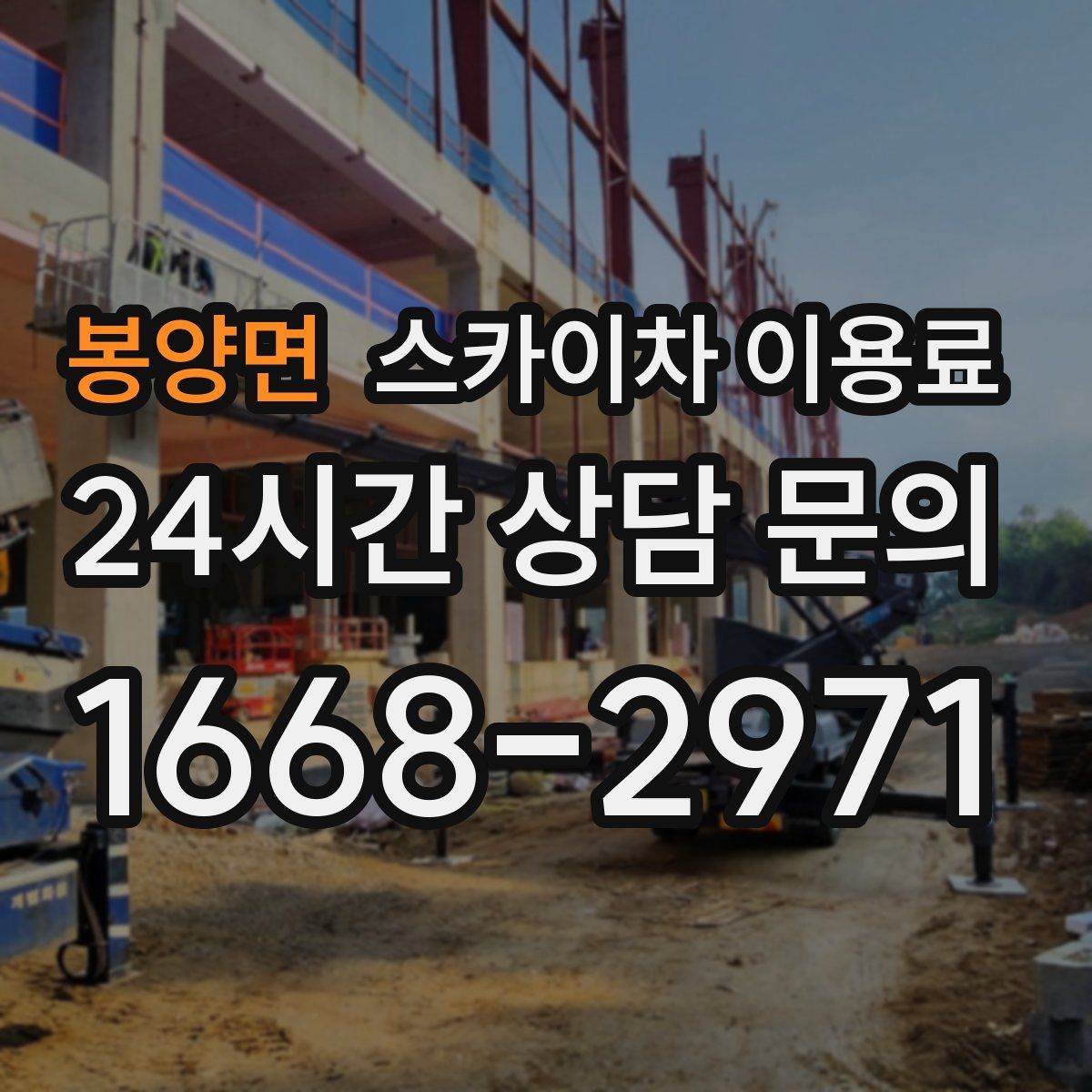 봉양면 스카이차 이용료