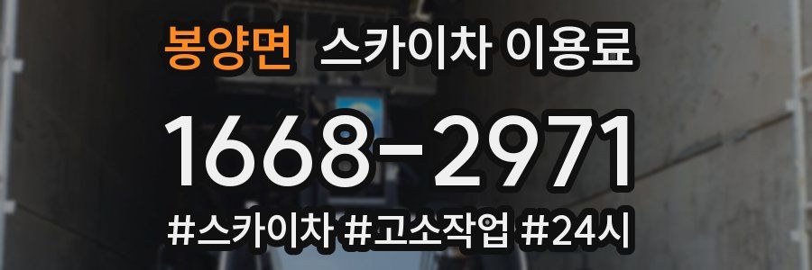 봉양면 스카이차 이용료