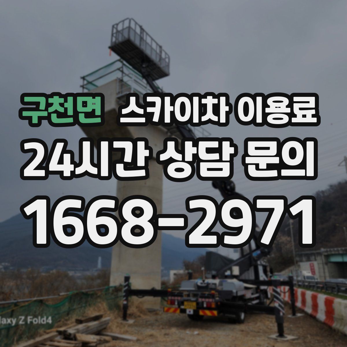 구천면 스카이차 이용료