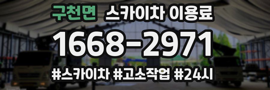 구천면 스카이차 이용료