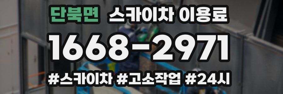 단북면 스카이차 이용료