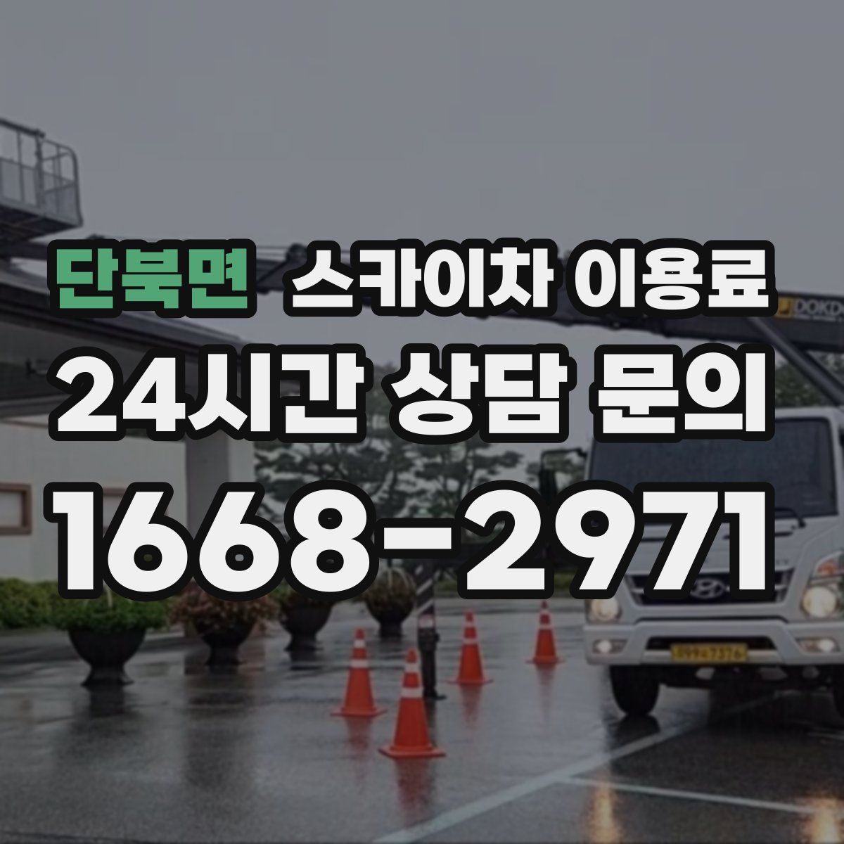 단북면 스카이차 이용료