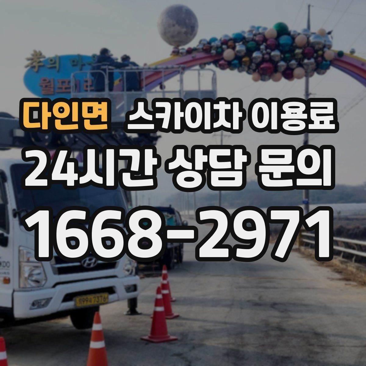 다인면 스카이차 이용료