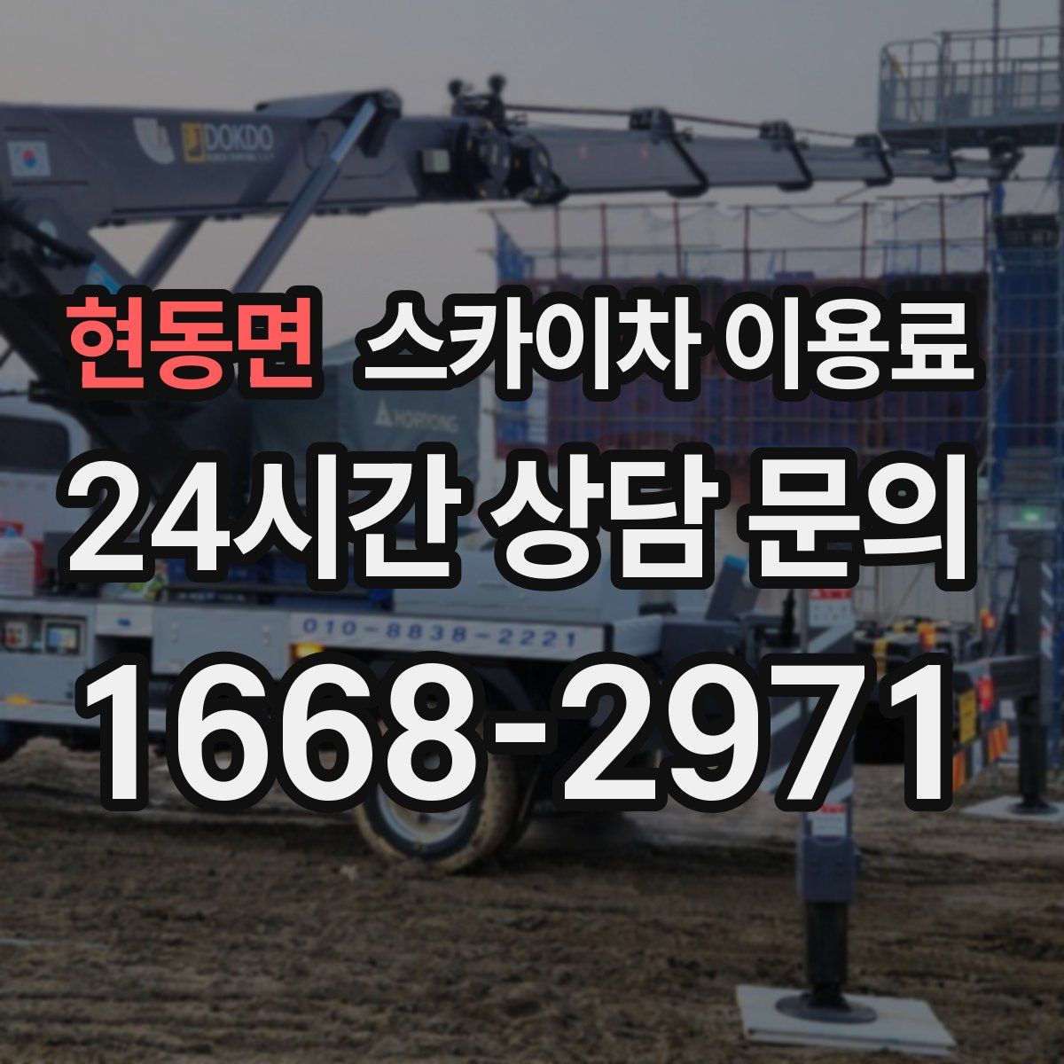 현동면 스카이차 이용료