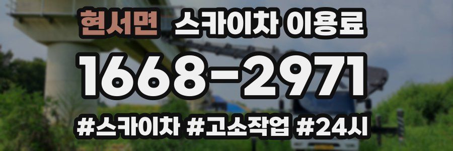 현서면 스카이차 이용료