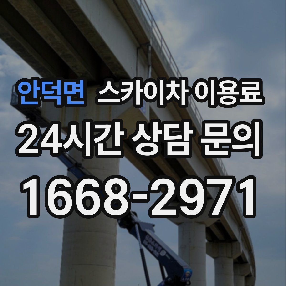 안덕면 스카이차 이용료