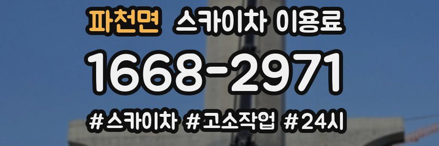 파천면 스카이차 이용료