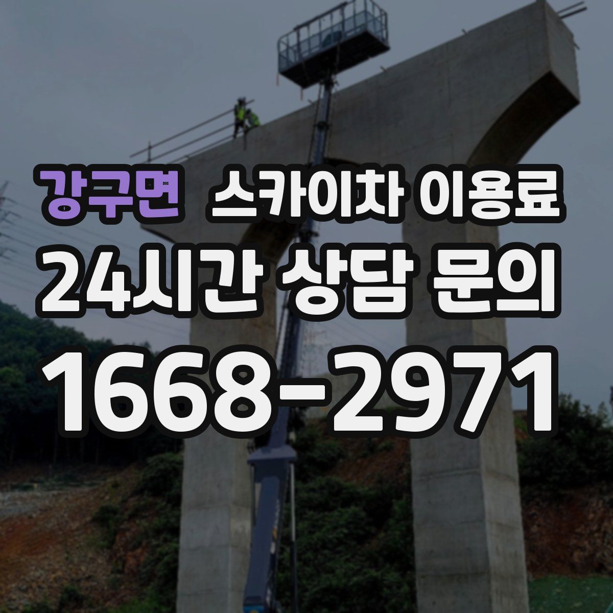 강구면 스카이차 이용료