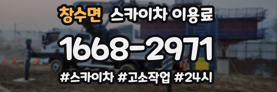 창수면 스카이차 이용료