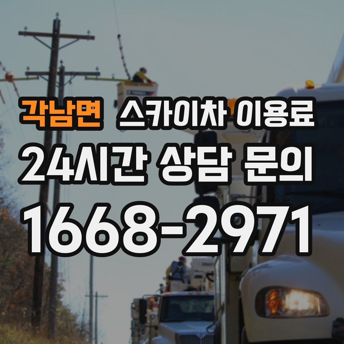 각남면 스카이차 이용료
