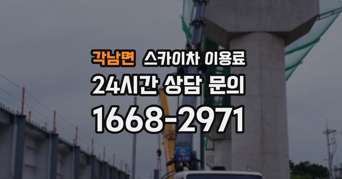 각남면 스카이차 이용료