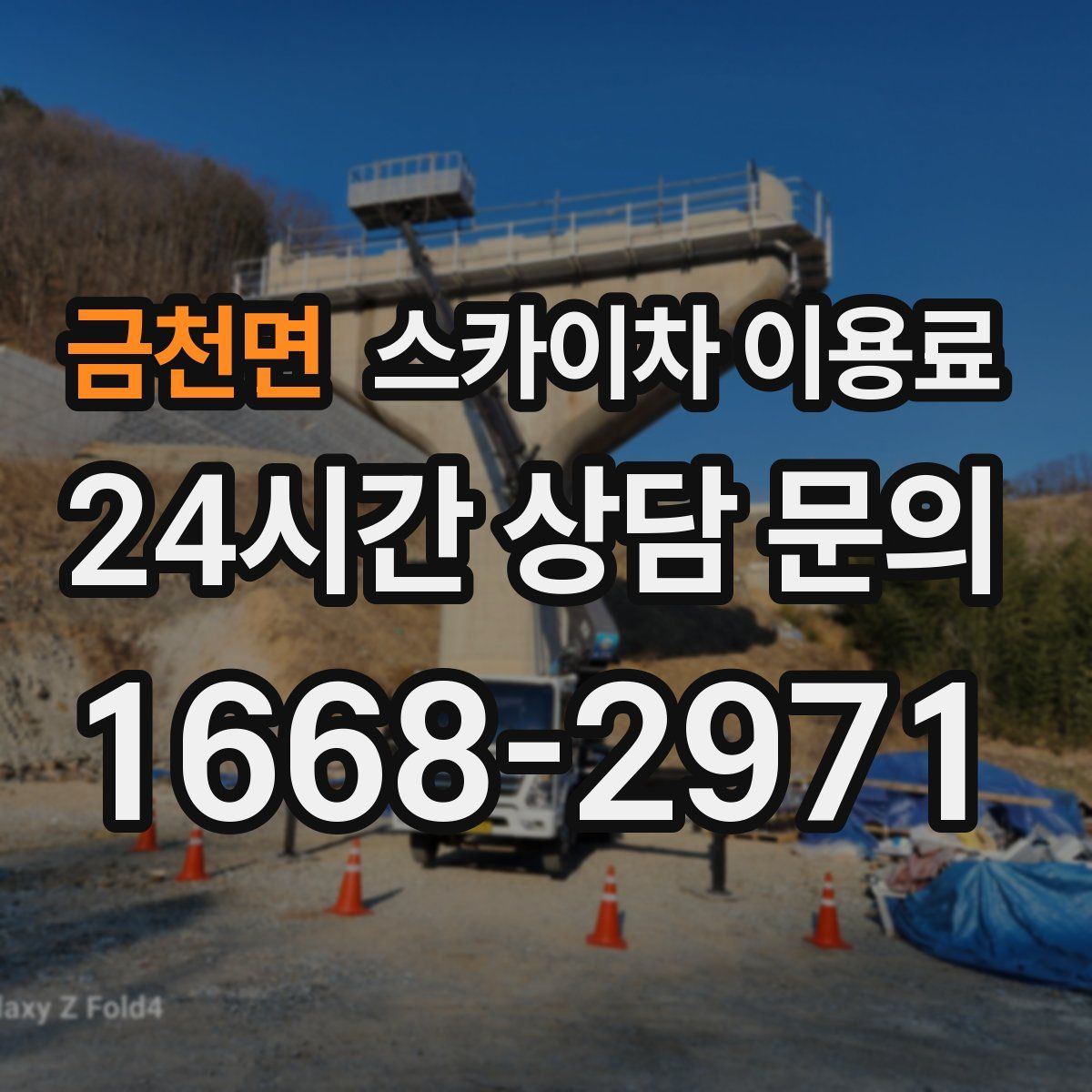 금천면 스카이차 이용료