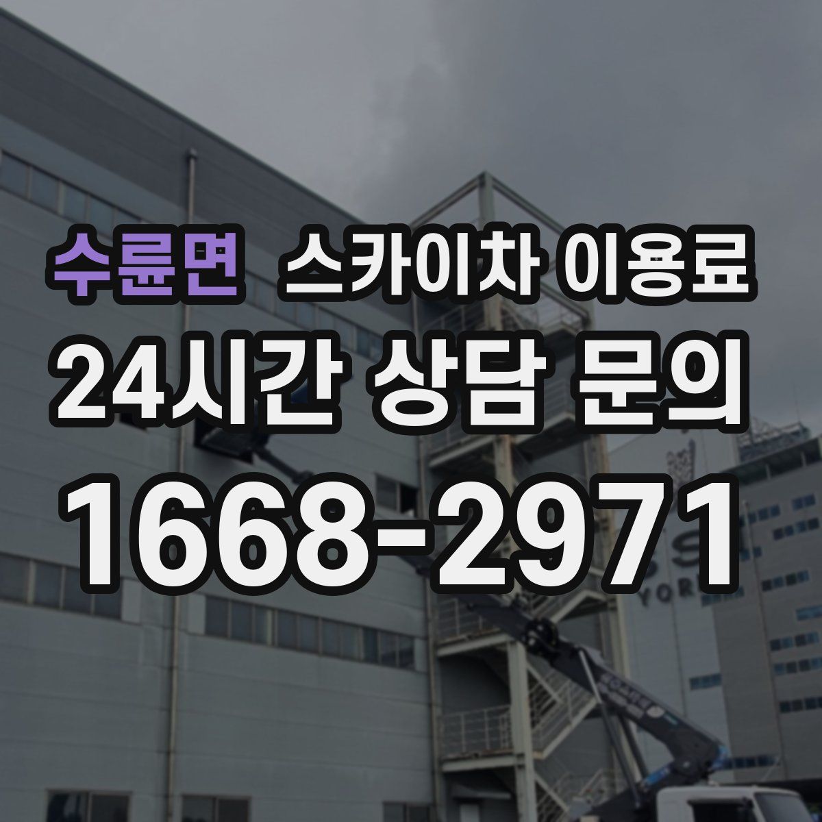 수륜면 스카이차 이용료