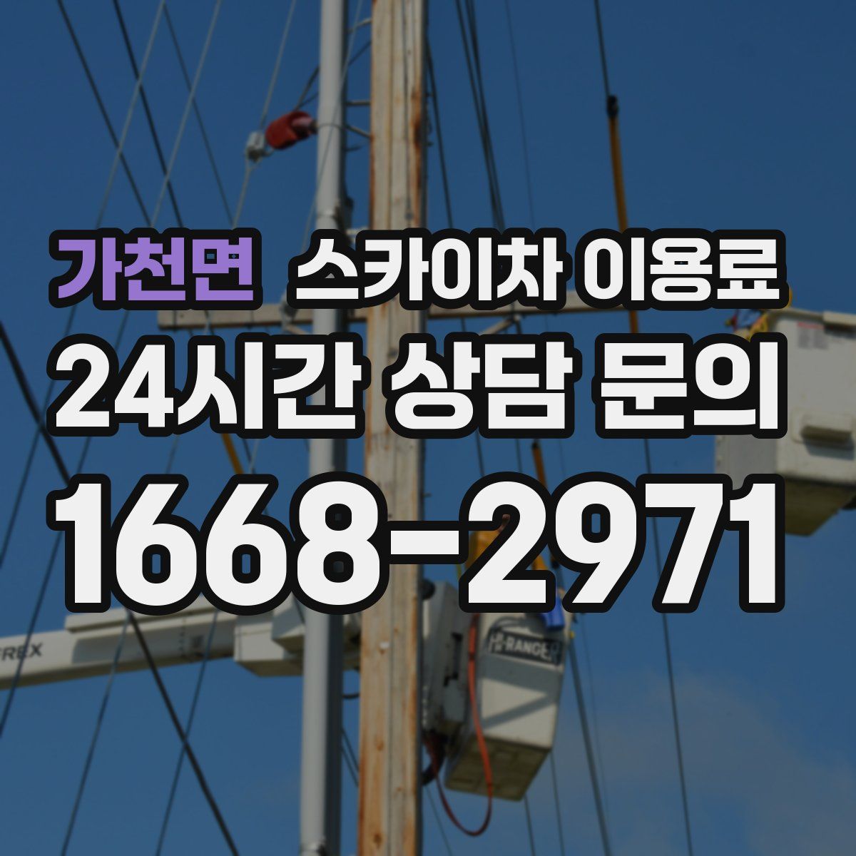 가천면 스카이차 이용료