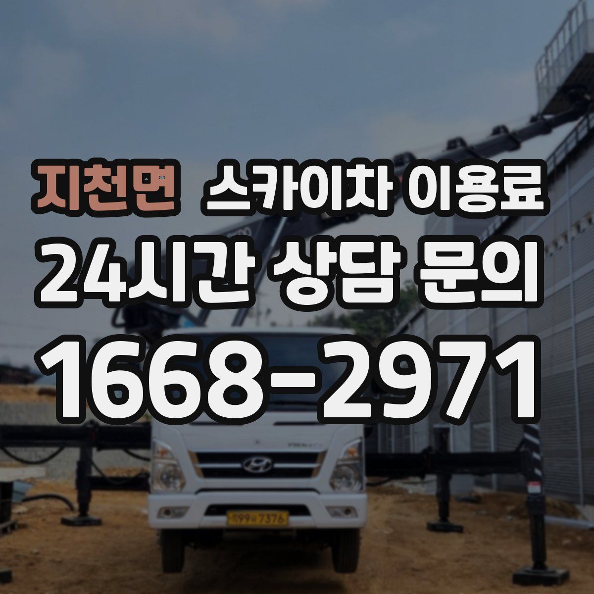 지천면 스카이차 이용료