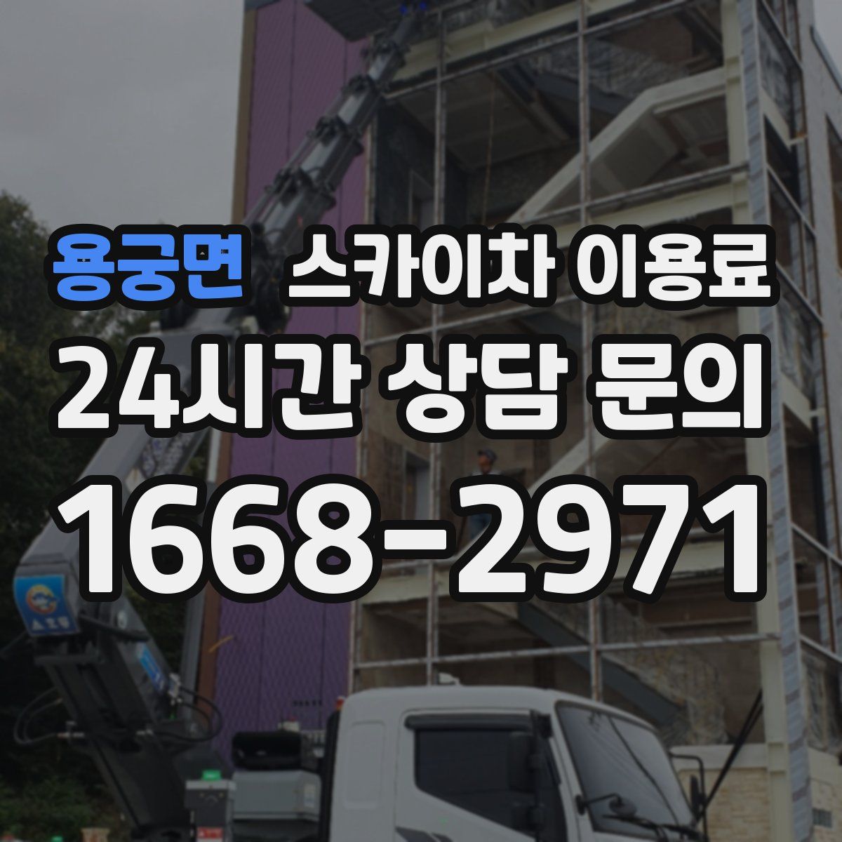 용궁면 스카이차 이용료