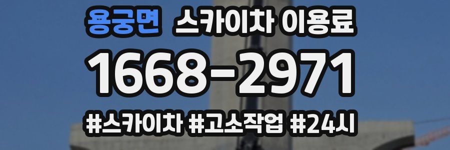 용궁면 스카이차 이용료