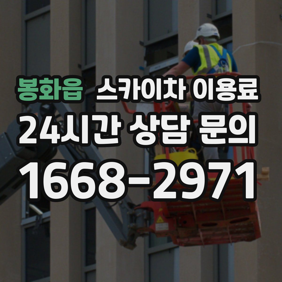 봉화읍 스카이차 이용료