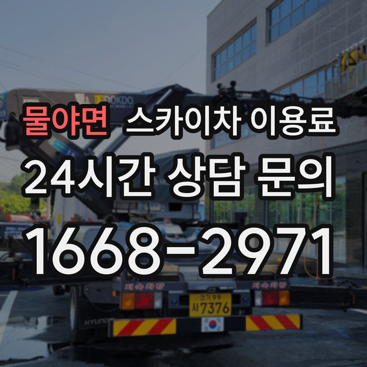 물야면 스카이차 이용료
