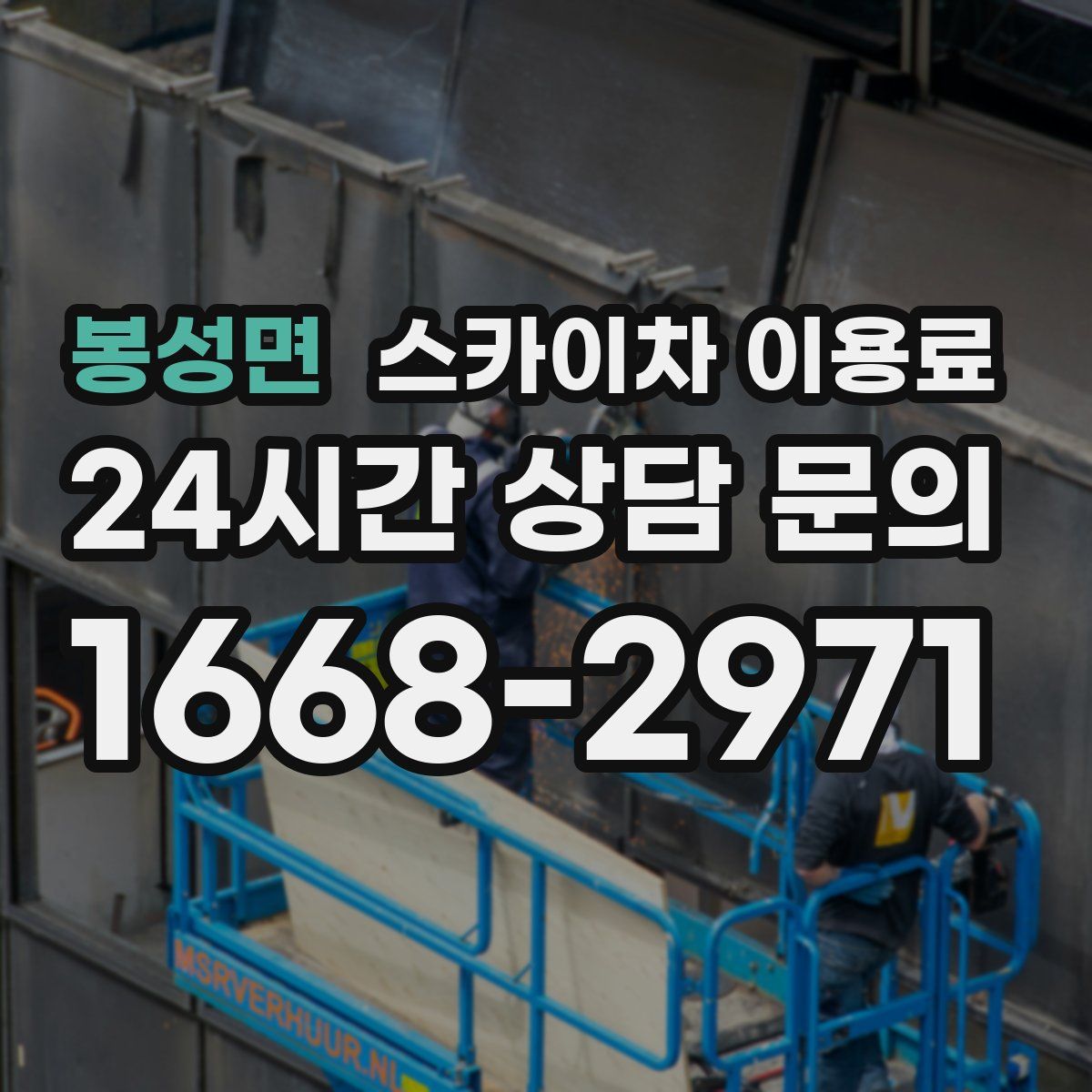 봉성면 스카이차 이용료