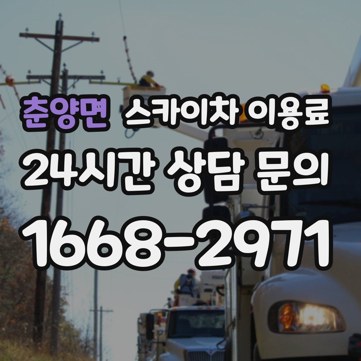 춘양면 스카이차 이용료
