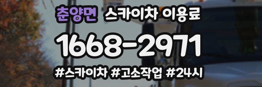 춘양면 스카이차 이용료
